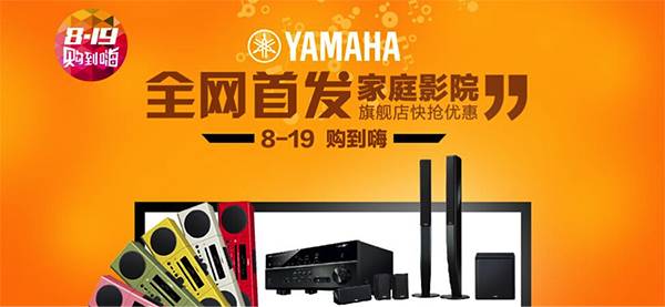 雅馬哈音響官方旗艦店亞馬遜店慶快搶優惠