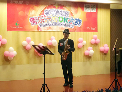 2015“雅馬哈之星”管樂卡拉OK大賽上海決賽暨李雨生老師薩克斯大師班活動報道