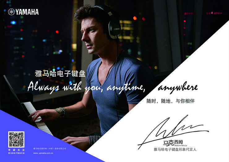 跨界馬克西姆 代言雅馬哈電子鍵盤樂器