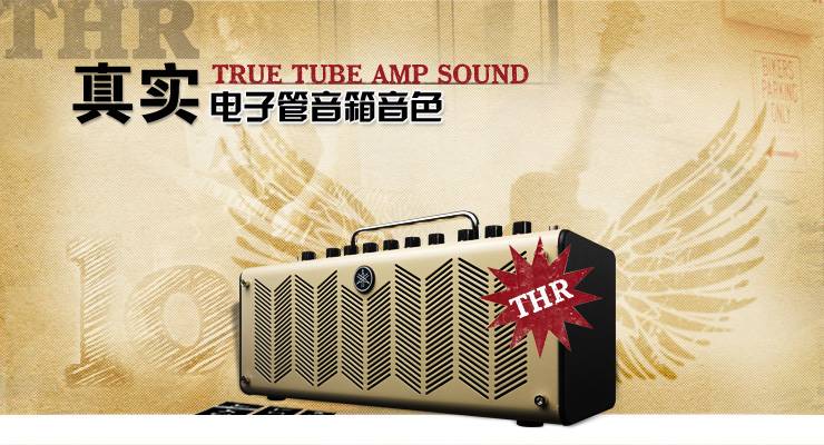 新一代吉他音箱：THR——真實電子管音箱音色 