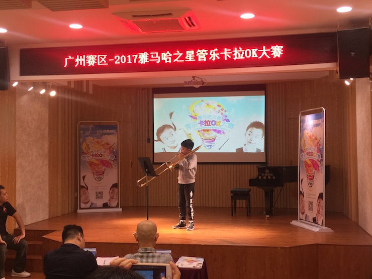2017“雅馬哈之星”管樂卡拉OK大賽——廣州賽區初賽順利舉行