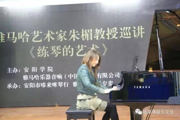 雅馬哈藝術家朱楣巡講《練琴的藝術》——安陽、濮陽站完美落幕