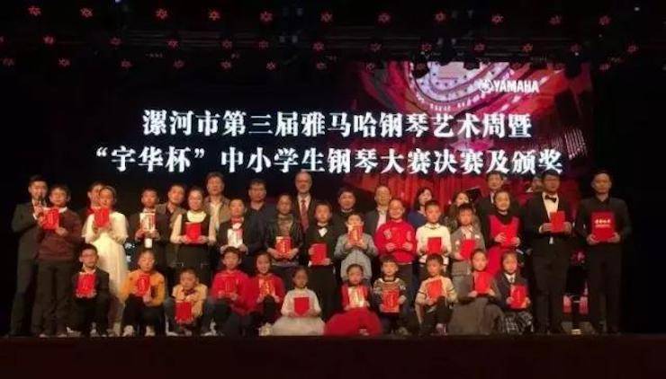 音符承載夢想，旋律奏響希望|祝賀漯河市第三屆雅馬哈鋼琴藝術周完美落幕