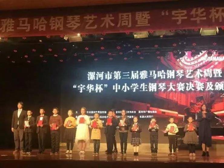 音符承載夢想，旋律奏響希望|祝賀漯河市第三屆雅馬哈鋼琴藝術周完美落幕