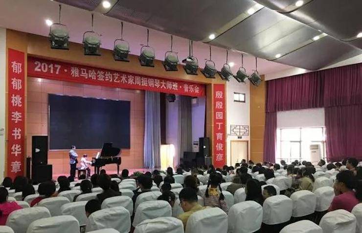 聆聽雙鋼琴演奏的美妙樂章|雅馬哈藝術家周挺——鋼琴大師班·音樂會于常州成功舉辦