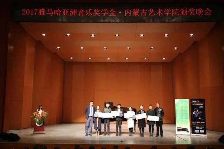 2017雅馬哈亞洲音樂獎學金?內蒙古藝術學院頒獎儀式暨雅馬哈藝術家鮑釋賢鋼琴音樂會成功舉行