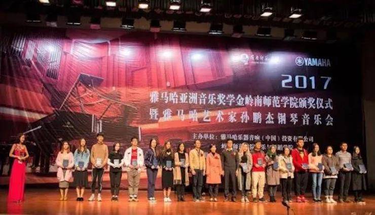 【回顧】2017雅馬哈亞洲音樂獎學金-嶺南師范學院頒獎典禮暨雅馬哈藝術家孫鵬杰鋼琴獨奏音樂會及大師班活動成功舉辦