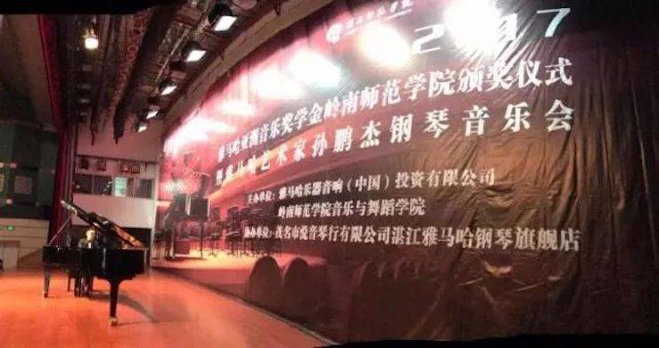 【回顧】2017雅馬哈亞洲音樂獎學金-嶺南師范學院頒獎典禮暨雅馬哈藝術家孫鵬杰鋼琴獨奏音樂會及大師班活動成功舉辦