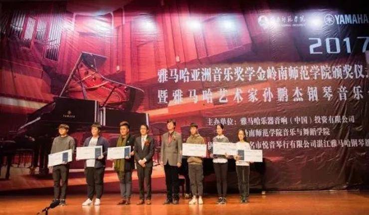【回顧】2017雅馬哈亞洲音樂獎學金-嶺南師范學院頒獎典禮暨雅馬哈藝術家孫鵬杰鋼琴獨奏音樂會及大師班活動成功舉辦