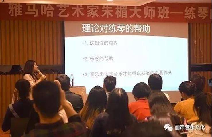 雅馬哈藝術家朱楣巡講《練琴的藝術》 —鄭州站，圓滿落幕！