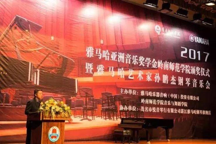 【回顧】2017雅馬哈亞洲音樂獎學金-嶺南師范學院頒獎典禮暨雅馬哈藝術家孫鵬杰鋼琴獨奏音樂會及大師班活動成功舉辦