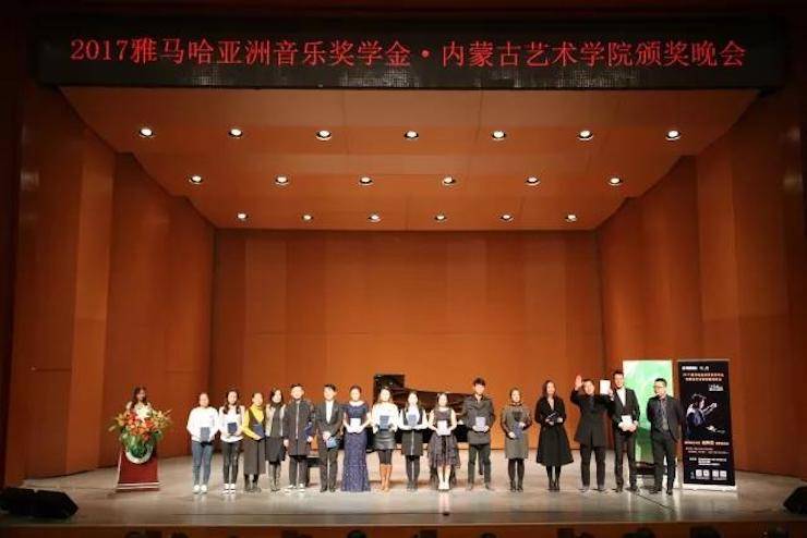 2017雅馬哈亞洲音樂獎學金?內蒙古藝術學院頒獎儀式暨雅馬哈藝術家鮑釋賢鋼琴音樂會成功舉行