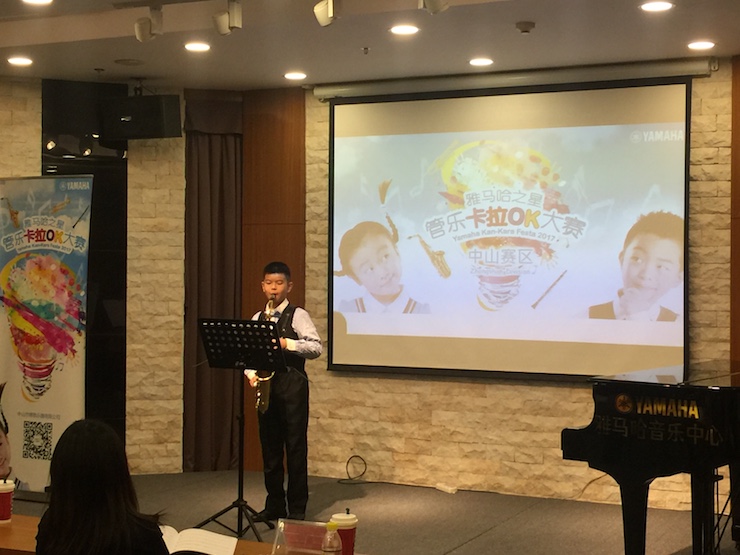 2017“雅馬哈之星”管樂卡拉OK大賽——中山賽區順利舉行