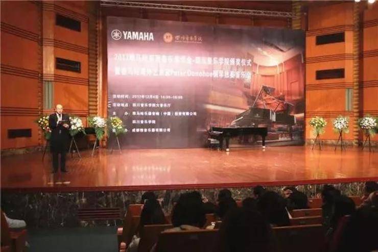【回顧】2017雅馬哈亞洲音樂獎學金-四川音樂學院頒獎儀式暨雅馬哈海外藝術家彼得·多納赫鋼琴獨奏音樂會圓滿結束！