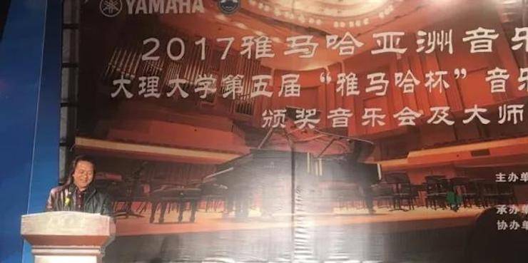 【回顧】2017雅馬哈亞洲音樂獎學金-大理大學頒獎儀式暨雅馬哈特邀藝術家胡小雪、未來藝術家郭曉宇師生鋼琴音樂會圓滿結束！