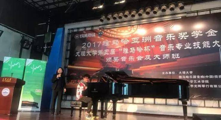 【回顧】2017雅馬哈亞洲音樂獎學金-大理大學頒獎儀式暨雅馬哈特邀藝術家胡小雪、未來藝術家郭曉宇師生鋼琴音樂會圓滿結束！