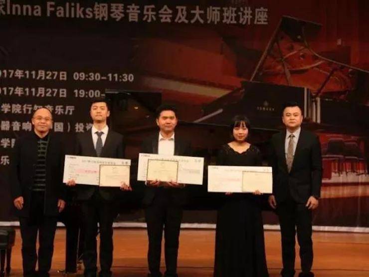 【回顧】2017雅馬哈亞洲音樂獎學金綿陽師范學院頒獎儀式暨雅馬哈海外藝術家Inna Faliks鋼琴音樂會及大師班講座圓滿結束！