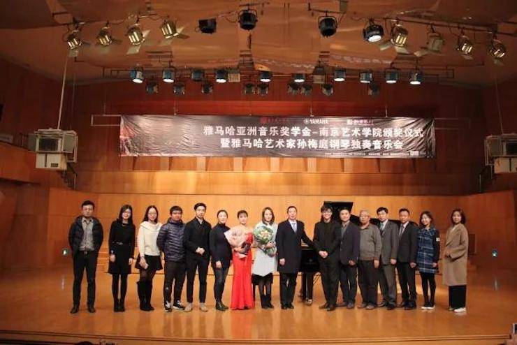 【回顧】2017雅馬哈亞洲音樂獎學金-南京藝術學院頒獎儀式暨雅馬哈藝術家孫梅庭鋼琴大師班及獨奏音樂會圓滿結束