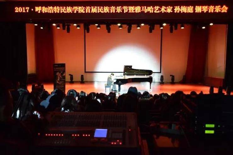 【回顧】2017呼和浩特民族學院首屆民族音樂節暨雅馬哈藝術家孫梅庭鋼琴獨奏音樂會圓滿落幕