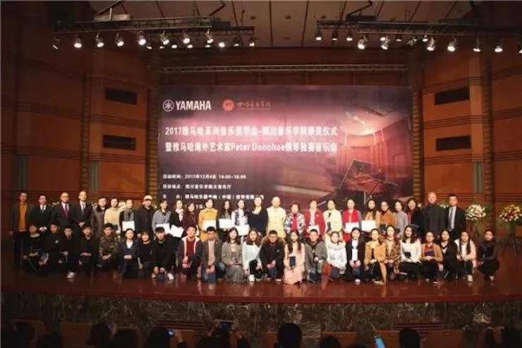 【回顧】2017雅馬哈亞洲音樂獎學金-四川音樂學院頒獎儀式暨雅馬哈海外藝術家彼得·多納赫鋼琴獨奏音樂會圓滿結束！
