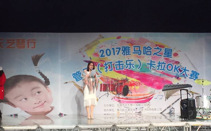 2017“雅馬哈之星”管樂卡拉OK大賽——東莞賽區拉開序幕