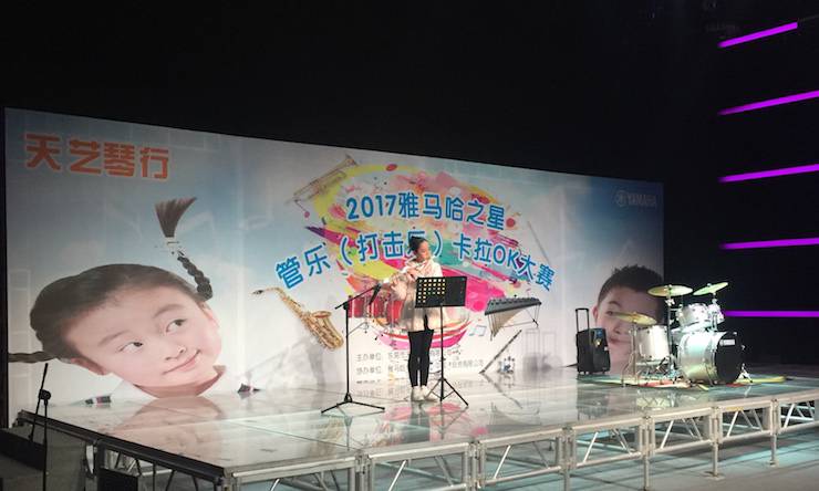 2017“雅馬哈之星”管樂卡拉OK大賽——東莞賽區拉開序幕