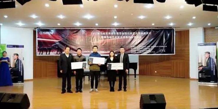 【回顧】2017雅馬哈亞洲音樂獎學金-四川師范大學頒獎儀式暨雅馬哈藝術家宋思衡鋼琴獨奏音樂會圓滿結束！