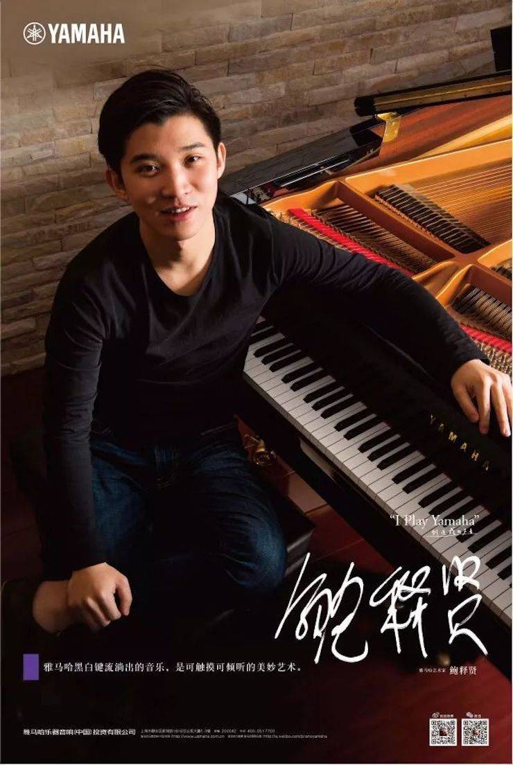 【報道】淺談讀譜的重要性|雅馬哈藝術家鮑釋賢濮陽大師班活動成功舉辦！