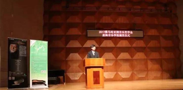 【報道】2017雅馬哈亞洲音樂獎學金-星海音樂學院頒獎儀式暨雅馬哈海外藝術家彼得·多納赫鋼琴獨奏音樂會圓滿結束！