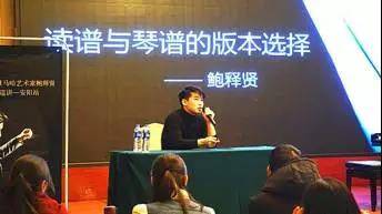 【報道】讀譜與琴譜版本的選擇|雅馬哈藝術家鮑釋賢安陽大師班活動圓滿結束！
