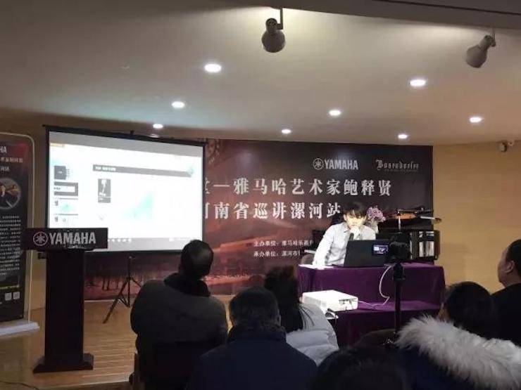 【報道】讀譜與琴譜版本的選擇|雅馬哈藝術家鮑釋賢大師班漯河站圓滿結束！