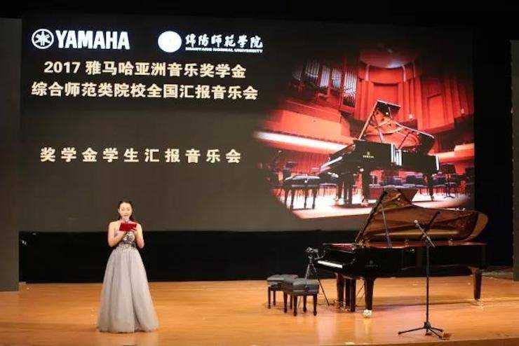 奏響青春旋律，添彩藝術人生|2017雅馬哈亞洲音樂獎學金綜合師范類院系全國匯報音樂會（第一場）圓滿落幕