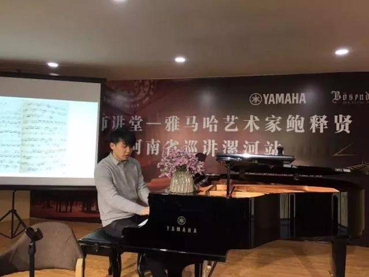 【報道】讀譜與琴譜版本的選擇|雅馬哈藝術家鮑釋賢大師班漯河站圓滿結束！