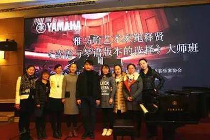 【報道】讀譜與琴譜版本的選擇|雅馬哈藝術家鮑釋賢安陽大師班活動圓滿結束！