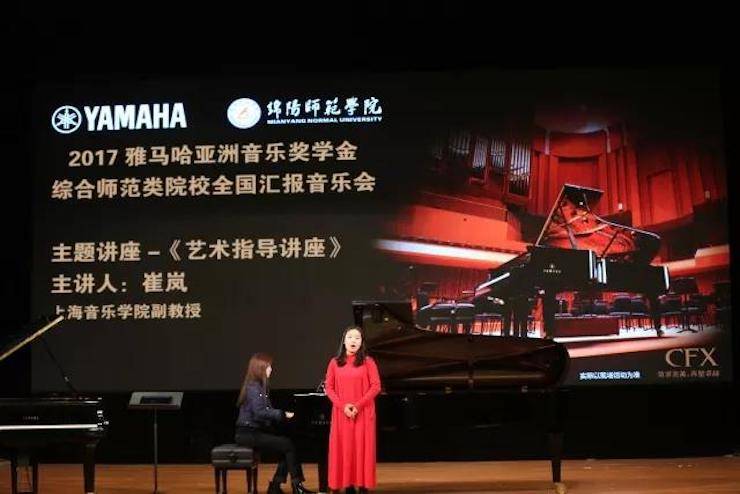 曼妙琴音，傾訴真摯的心聲|2017雅馬哈亞洲音樂獎學金綜合師范類院系全國匯報音樂會（第二場）圓滿落幕