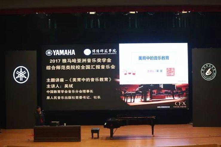 曼妙琴音，傾訴真摯的心聲|2017雅馬哈亞洲音樂獎學金綜合師范類院系全國匯報音樂會（第二場）圓滿落幕