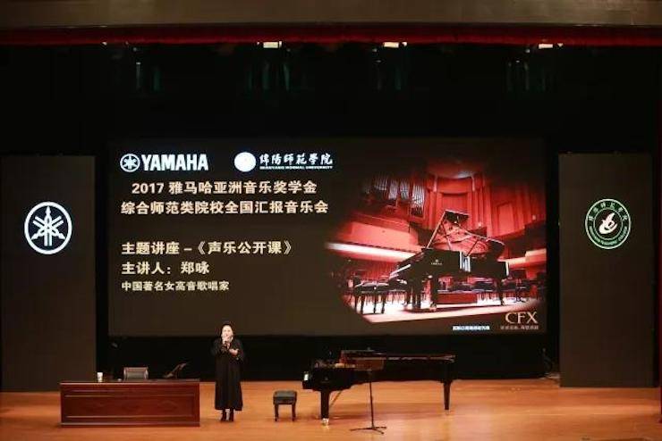 奏響青春旋律，添彩藝術人生|2017雅馬哈亞洲音樂獎學金綜合師范類院系全國匯報音樂會（第一場）圓滿落幕