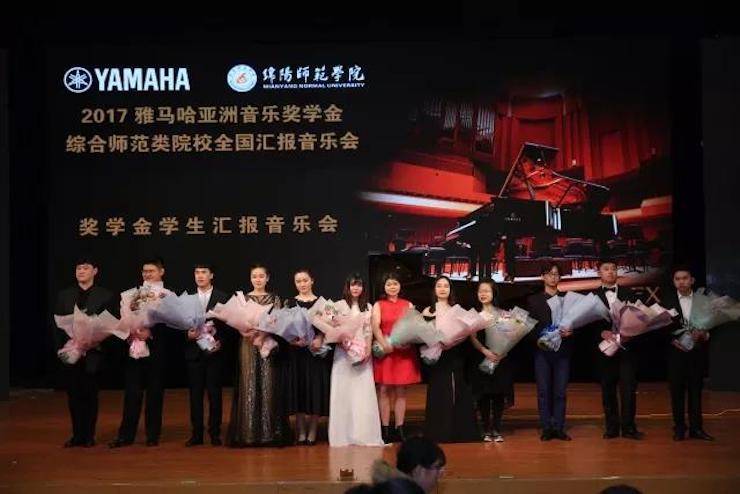奏響青春旋律，添彩藝術人生|2017雅馬哈亞洲音樂獎學金綜合師范類院系全國匯報音樂會（第一場）圓滿落幕