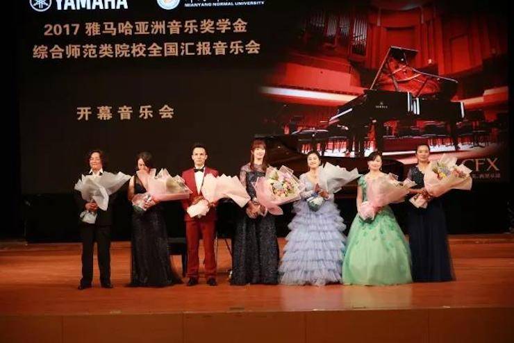 指尖舞蹈，奏響華彩樂章|2017雅馬哈亞洲音樂獎學金綜合師范類院系全國匯報音樂會于綿陽師范學院隆重開幕！