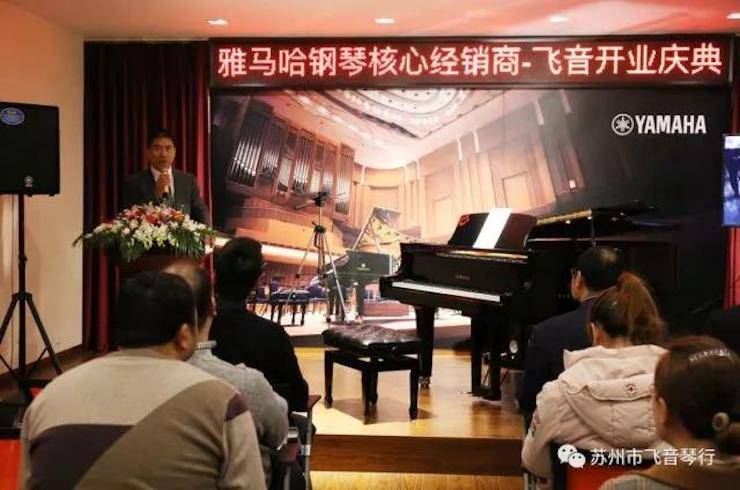 【報道】蘇州飛音琴行雅馬哈鋼琴旗艦展廳開業儀式暨貝森朵夫藝術家李哲鋼琴音樂會圓滿落幕