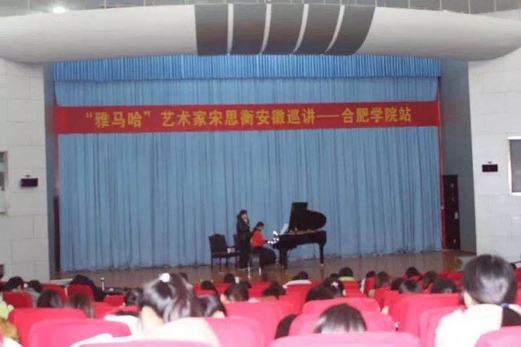 【報道】從師而不惑|雅馬哈藝術家宋思衡安徽巡講·合肥學院站圓滿結束！（內含視頻）