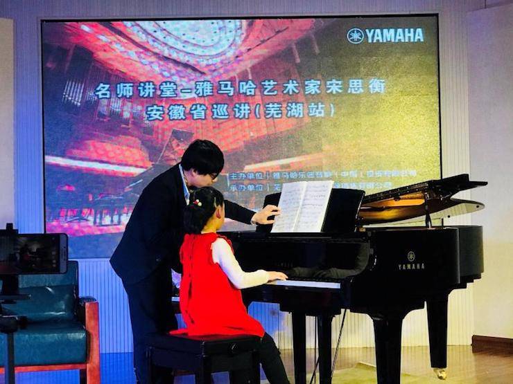 【報道】雅馬哈藝術家宋思衡安徽巡講·蕪湖站圓滿落幕