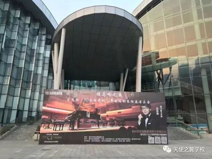 【報道】宿州市首屆國際鋼琴大師音樂會暨雅馬哈藝術家宋思衡多媒體音樂會圓滿成功！（內含視頻）