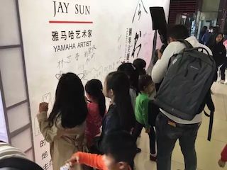 【報道】雅馬哈藝術家孫鵬杰《琴書》主題音樂會深圳演出獲得巨大成功！