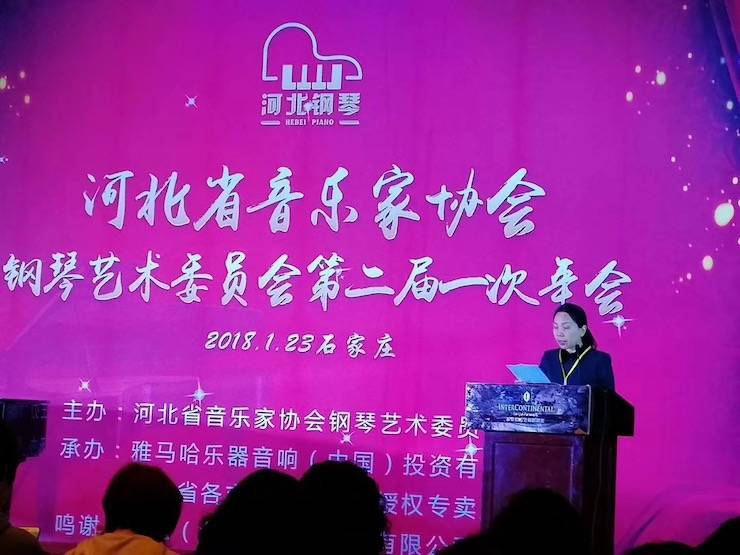 【報道】雅馬哈藝術家宋思衡鋼琴獨奏音樂會暨河北省音協鋼琴藝術委員會2018年年會圓滿落幕