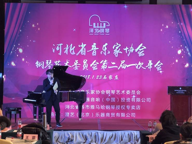 【報道】雅馬哈藝術家宋思衡鋼琴獨奏音樂會暨河北省音協鋼琴藝術委員會2018年年會圓滿落幕