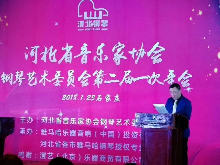 【報道】雅馬哈藝術家宋思衡鋼琴獨奏音樂會暨河北省音協鋼琴藝術委員會2018年年會圓滿落幕