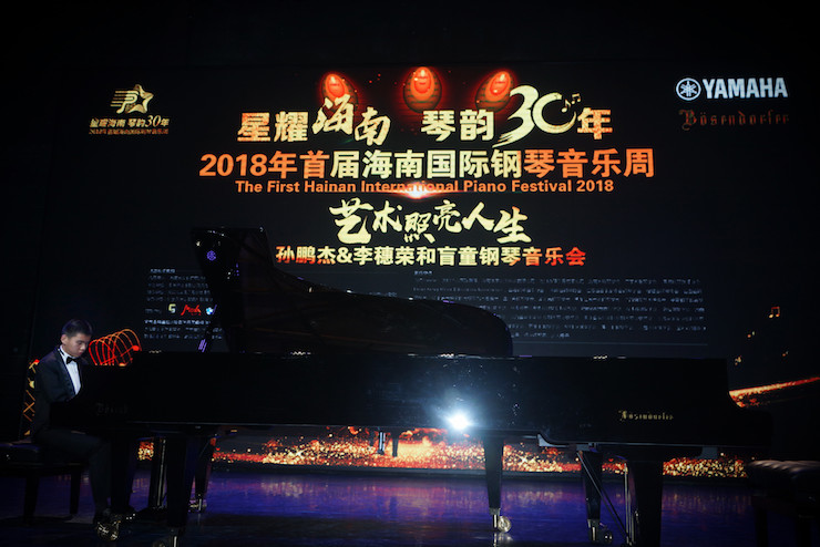 【報道】讓音樂發聲，讓愛永恒|首屆海南國際鋼琴周開幕，雅馬哈助力慈善琴韻閃耀