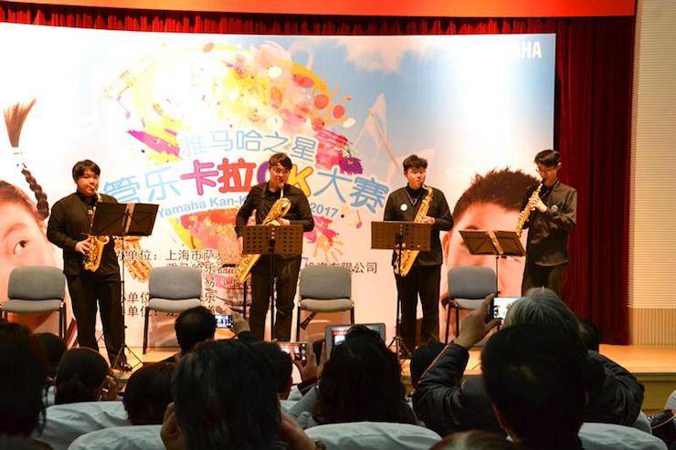 2017“雅馬哈之星”管樂卡拉OK大賽薩克斯專場——上海音空賽區順利舉行