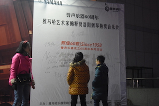 【報道】譽聲樂器60周年—雅馬哈藝術家鮑釋賢洛陽鋼琴獨奏音樂會及大師班圓滿落幕